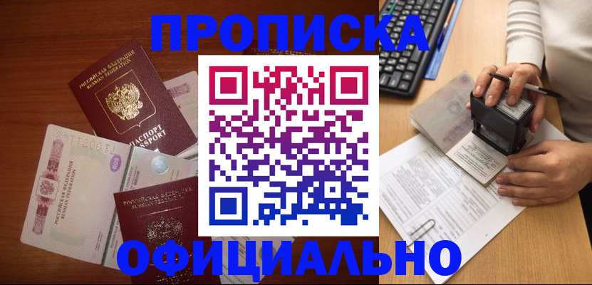 прописка 2025 в Давлеканово